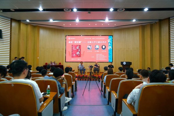 配资盘 走近“武王墩”主题分享会在安徽大学举办