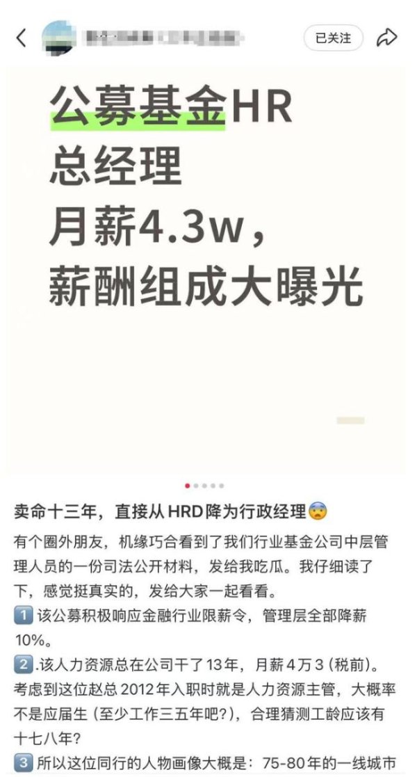 顺市配资 一纸判决书曝光基金公司HRD薪资,打工人看哭了 金融圈薪酬争议再起