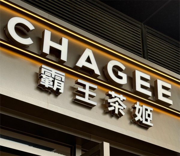 安信 拒绝参与外卖大战，霸王茶姬是“人间清醒”还是“掩耳盗铃”